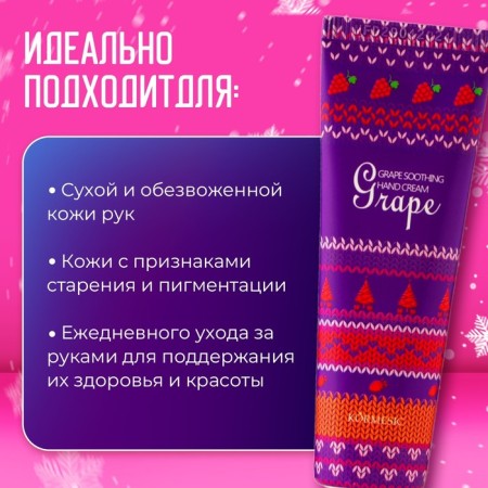 New Year. New Year's moisturizing hand cream with grapes, 30 ml-1