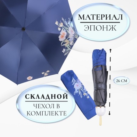 Mechanical “Flowers” ​​umbrella, Eponge, 4 additions, 8 spokes, r = 48 cm, color mix-2