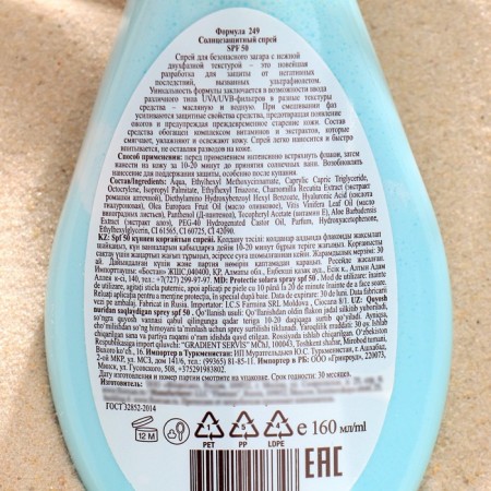 Sunscreen spray Floresan SPF 50 waterproof, two -phase, 160 ml-1