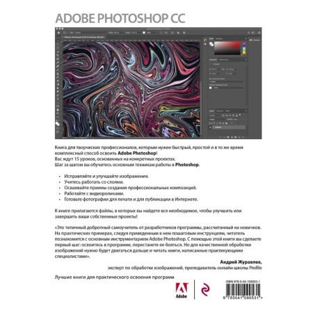 Adobe Photoshop SS. Official training course. Faulkner E., Chavez K.-1