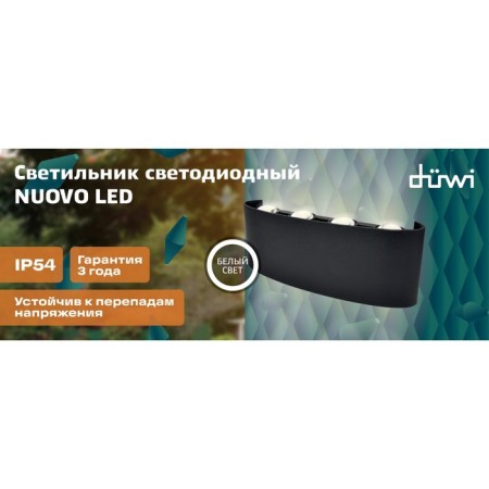 Lamp wall cover Duwi Nuovo 210x42x78mm 8W plastic 4200K IP 54 Black 8 rays 990522-12