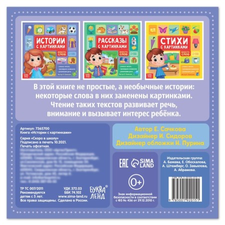 Книга «Истории с картинками», 28 стр.-3