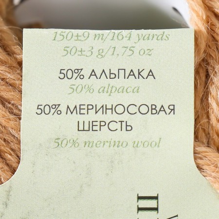 Yarn "Peruvian Alpaca" 50% Alpak, 50% Merinos. Smerens 150m/50g (124-sand)-3