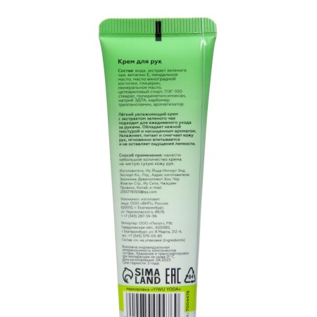 Hand cream "Green Tea" moisturizing, 30 ml-1