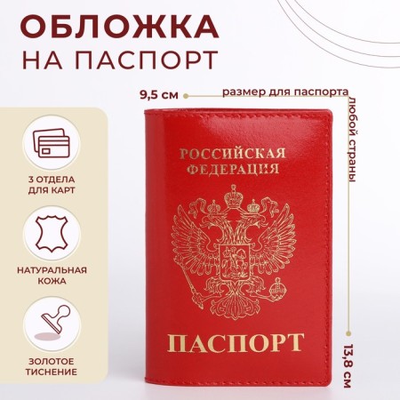 Cover for passport, red color