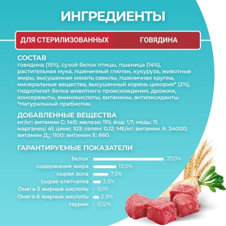 Dry food Purin One for sterilized cats, beef/wheat, 750 g-5