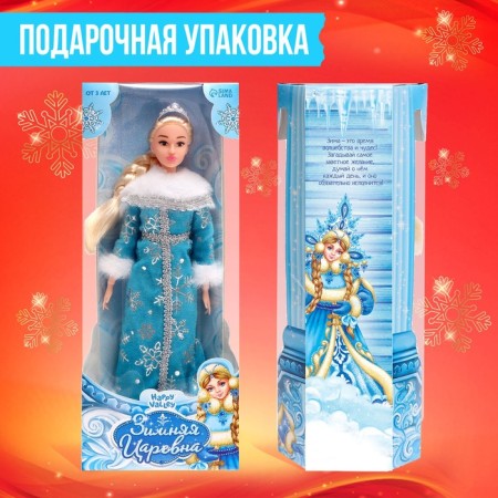Snowline doll Shipyard "Winter Princess"-3