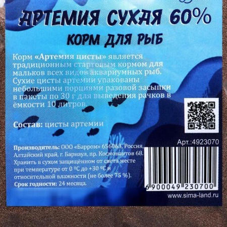 Fire food "Pigger" Artemia Sukhai 60 %, 30 g-1