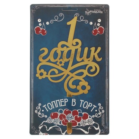 Topper for the cake "1 year", baby, carved-4