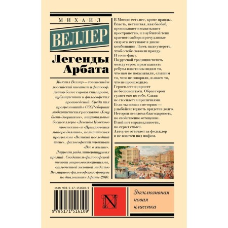 The legends of Arbat. Veller M.I.-1