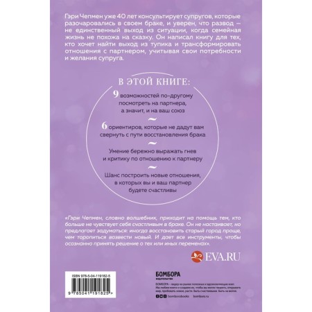 Give me love a chance. 11 steps to overcome the family crisis. Capen Gary-1