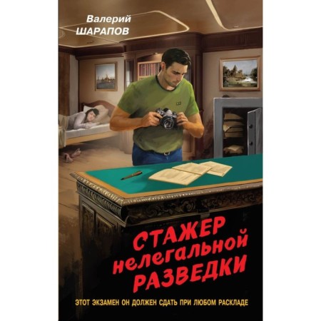 Overpressure trainee. Sharapov V.G.