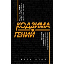 Kojima is a genius. The story of the developer who has turned the video game has turned up. Wolf T.