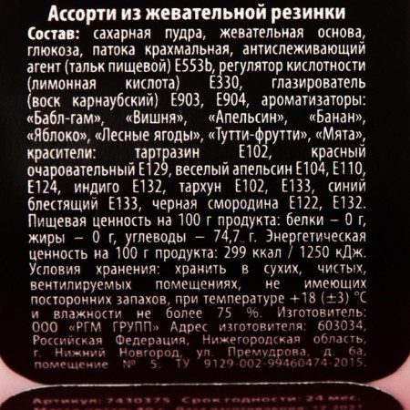 Chewing gum "For those who burned" at the bank, 40 g. (18+)-4
