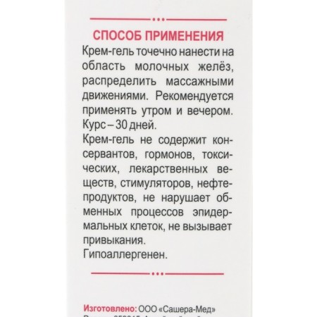 Cream Gel "Regurel Masto" with mastopathy, 100 ml-2