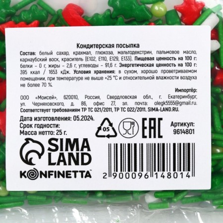 Sugar confectionery: red, green, white, 25 g.-3