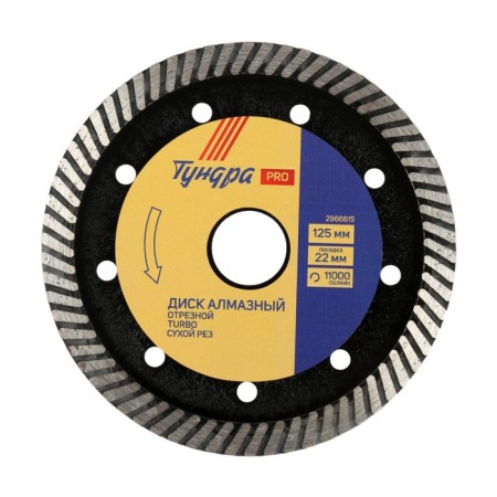 Disk diamond cutting tundra pro, increased resource, Turbo, dry cut, 125 x 22 mm
