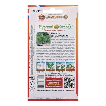 Melissa seeds "Limonchello", c/p, 5 pcs.-1