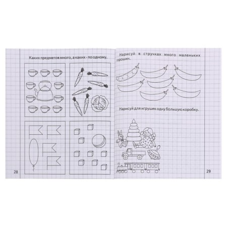 Workbook "Mathematics for kids", part 1-7