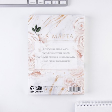 Diary in the gift box "March 8" 80 sheets, A5-7