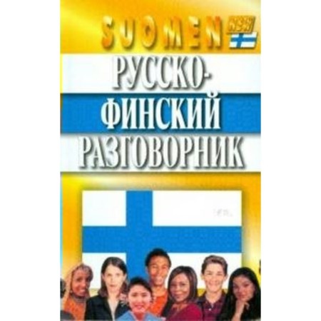 Russian-Finnish. Kalliomyaki T.