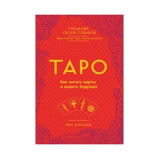 Tarot. How to read cards and see the future.