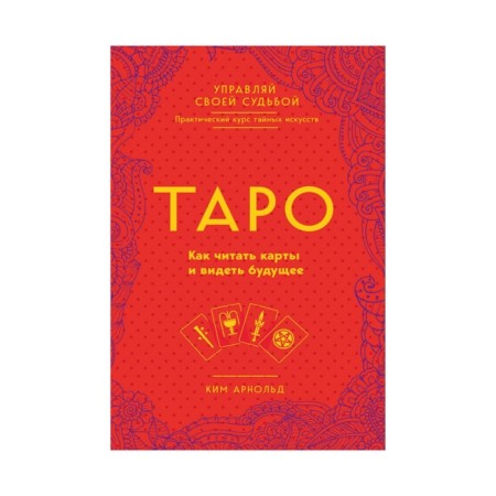 Tarot. How to read cards and see the future.
