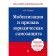 Mobilization and call. Legal self -defense. Chashin A.N.