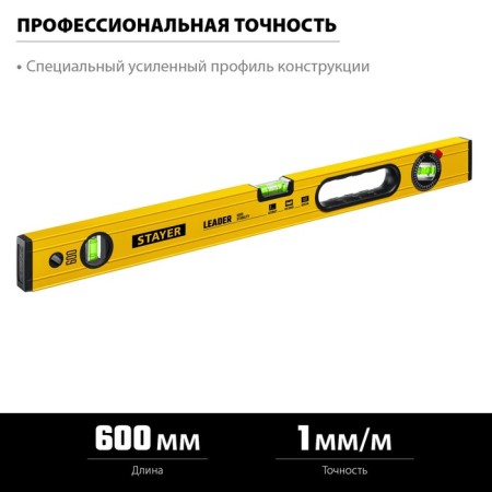 Stayer Leader 3466-060_z01 level, reinforced profile, with a rotary eye, 600 mm-2