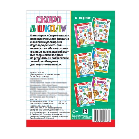 The training book "Development of attention, memory and logic", 16 p.-3