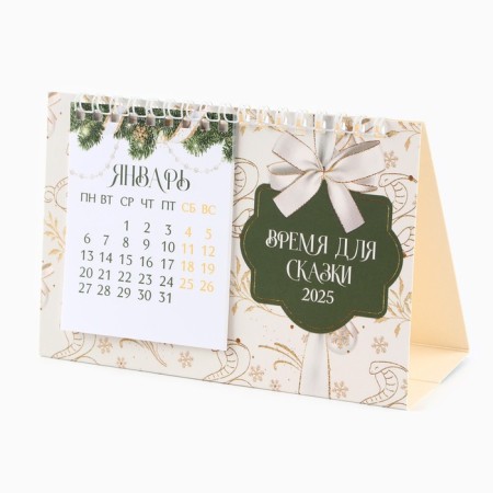 Calendar 2025 desktop with tear -off sheets “New Year: Time for a fairy tale”, 16.9 x 14 cm-1