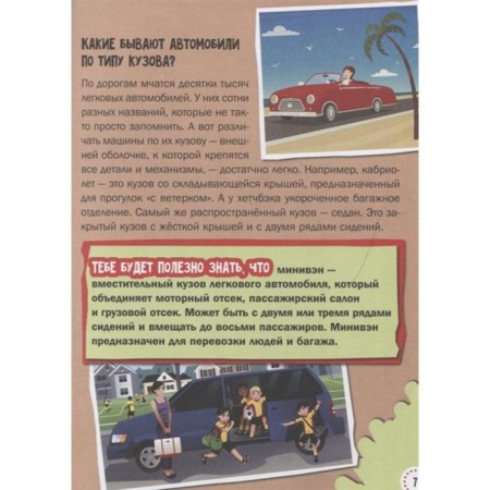 1000 Why and why. About useful cars. Khomich E.O.-6