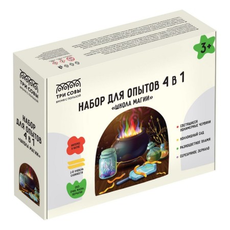 Set for experiments 4 in 1 "School of Magic"