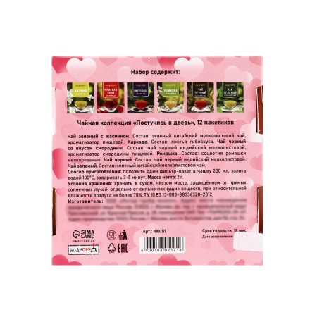 Gift tea "Shut the door", 12 bags-3