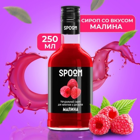 SPOOM syrup "Raspberry", 0.25 liters