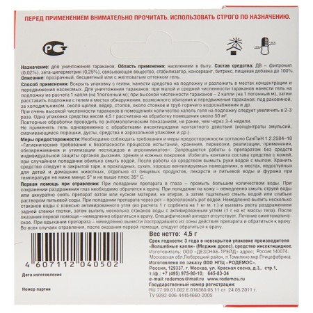 Remedy against cockroaches Rodemos "Deadly drops No. 1", 4.5g-2