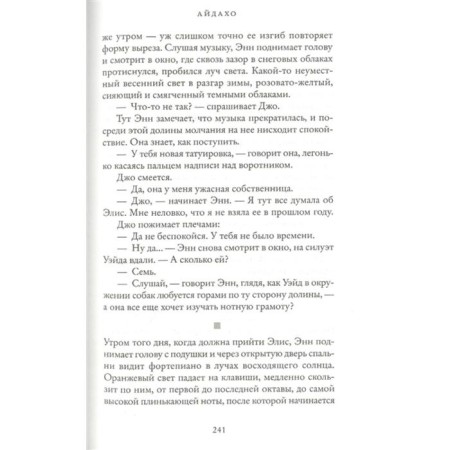 Айдахо. Раскович Эмили-2