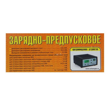 Vimpel-55 charging device 0.5-15 A, 0.5-18 V, for all types of batteries-17