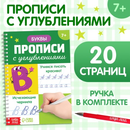 Recalls with the recesses "Letters. Learning to write beautifully! "