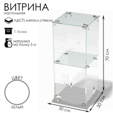 Table window, 1 shelf, 300 × 300 × 700, chipboard, glass color white