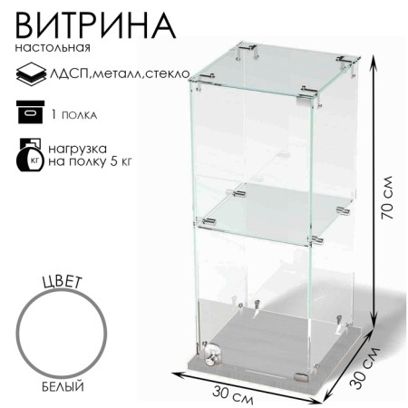 Table window, 1 shelf, 300 × 300 × 700, chipboard, glass color white