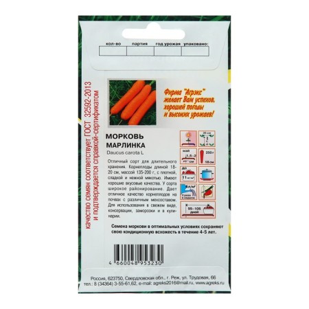 Семена Морковь "Марлинка", 1 г-1
