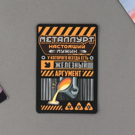 Luminous magnet "Metallurg", 8 x 5.5 cm-2
