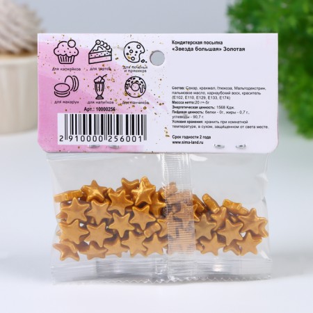 Confectionery sprinkling "Star Bolshoi", 20 g-2