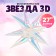 Foil ball 27 "Star 3d", color transparent mother -of -pearl gradient