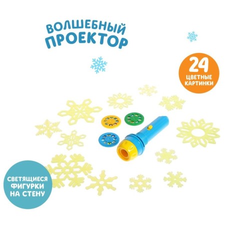 Game set Magic projector "Winter Stories", in the package