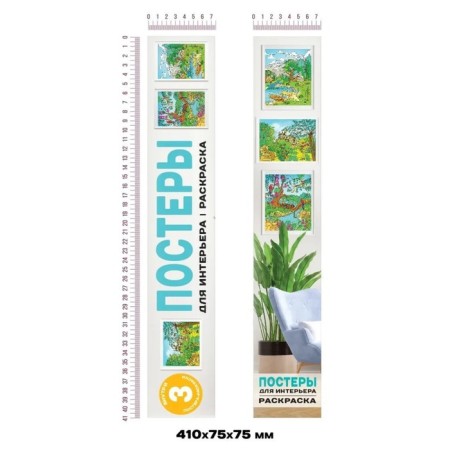 Coloring "Posters for the interior. Nature"-1