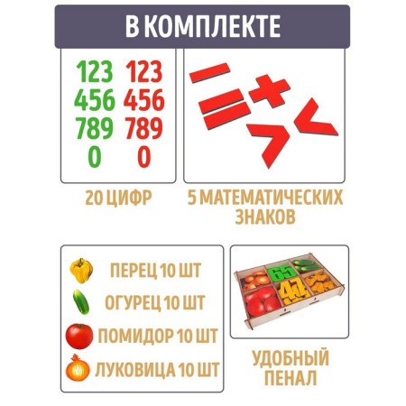 Counting material in the box "Vegetables" 66 parts-3