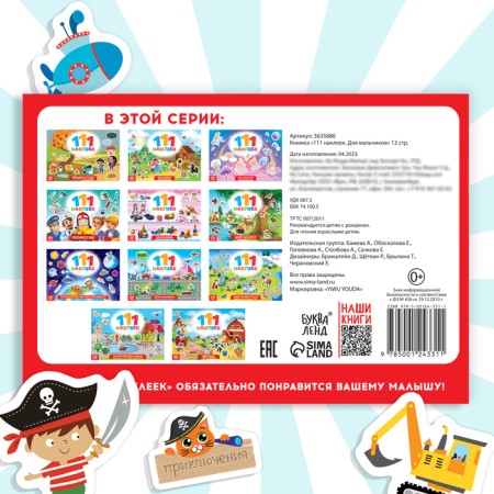 100 stickers "for boys", 12 p.-5