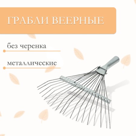 Fan, wire, 18 teeth, galvanized, without a cuttings-1